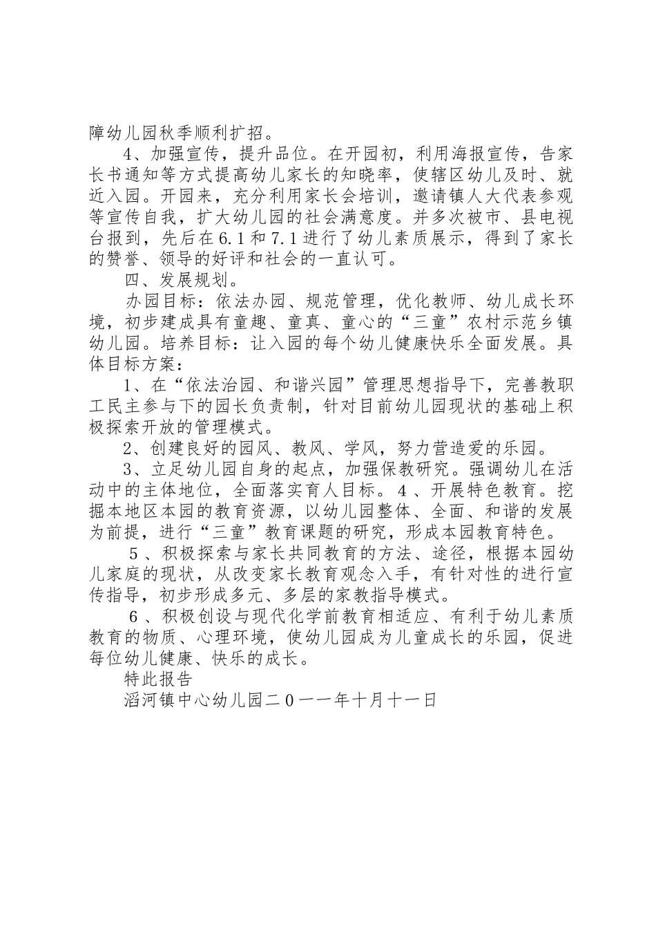 滔河镇中心幼儿园申请验收一级幼儿_第3页