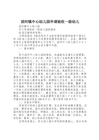 滔河镇中心幼儿园申请验收一级幼儿