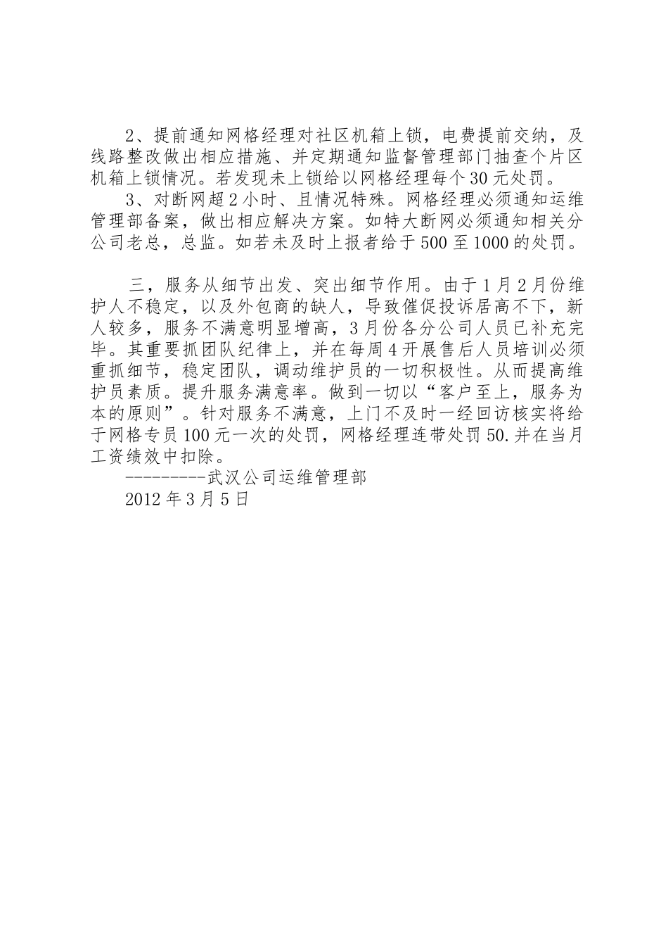 提升运维工作质量措施_第2页