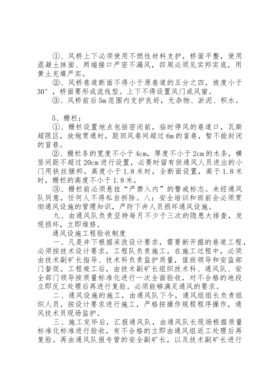 通风设施管理制度_第3页