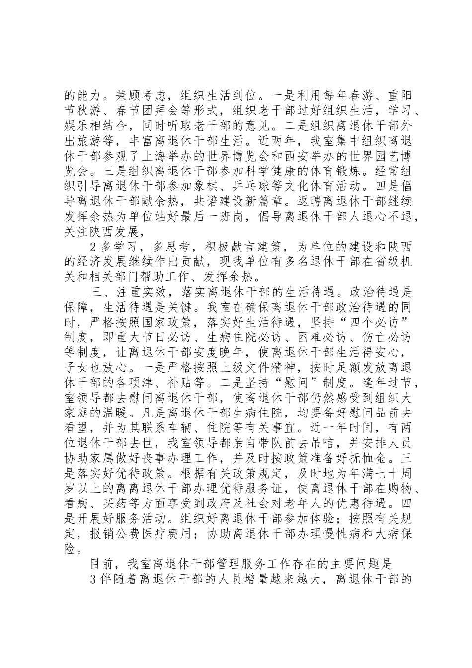 退休干部管理服务工作总结_第2页
