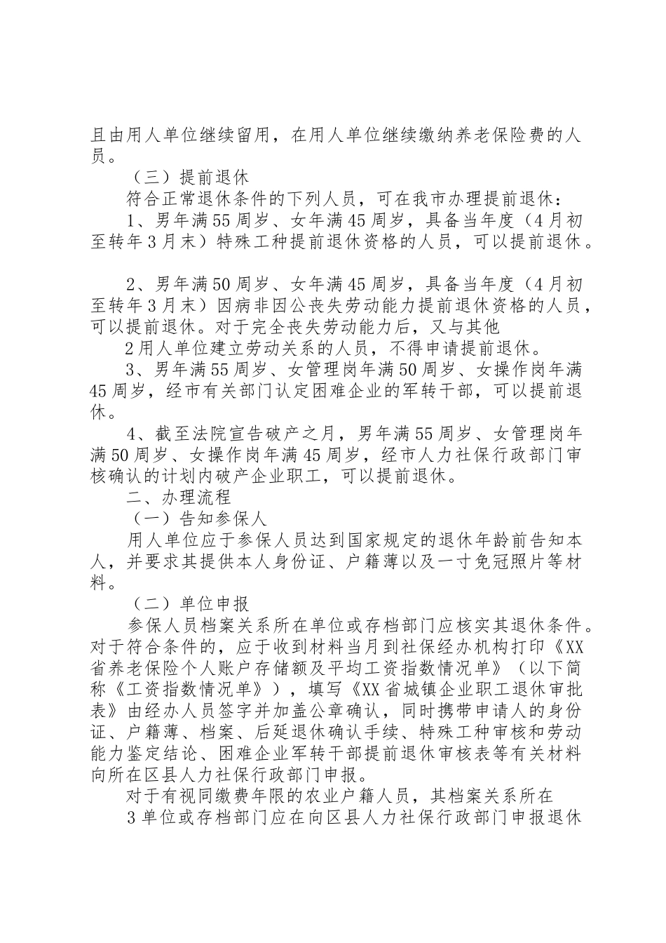 退休审批工作暂行管理办法(第三版)目前最终_第2页