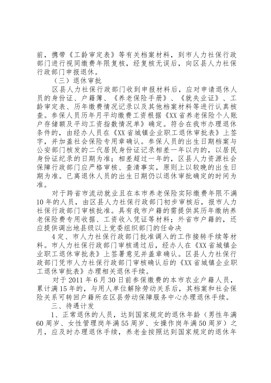 退休审批工作暂行管理办法(第三版)目前最终_第3页