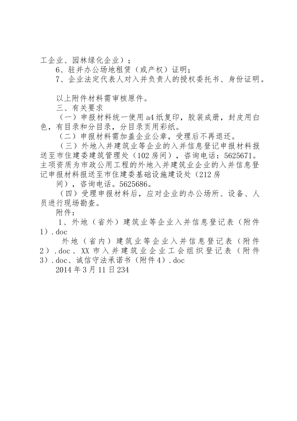 外地企业进沪备案所需材料_第2页