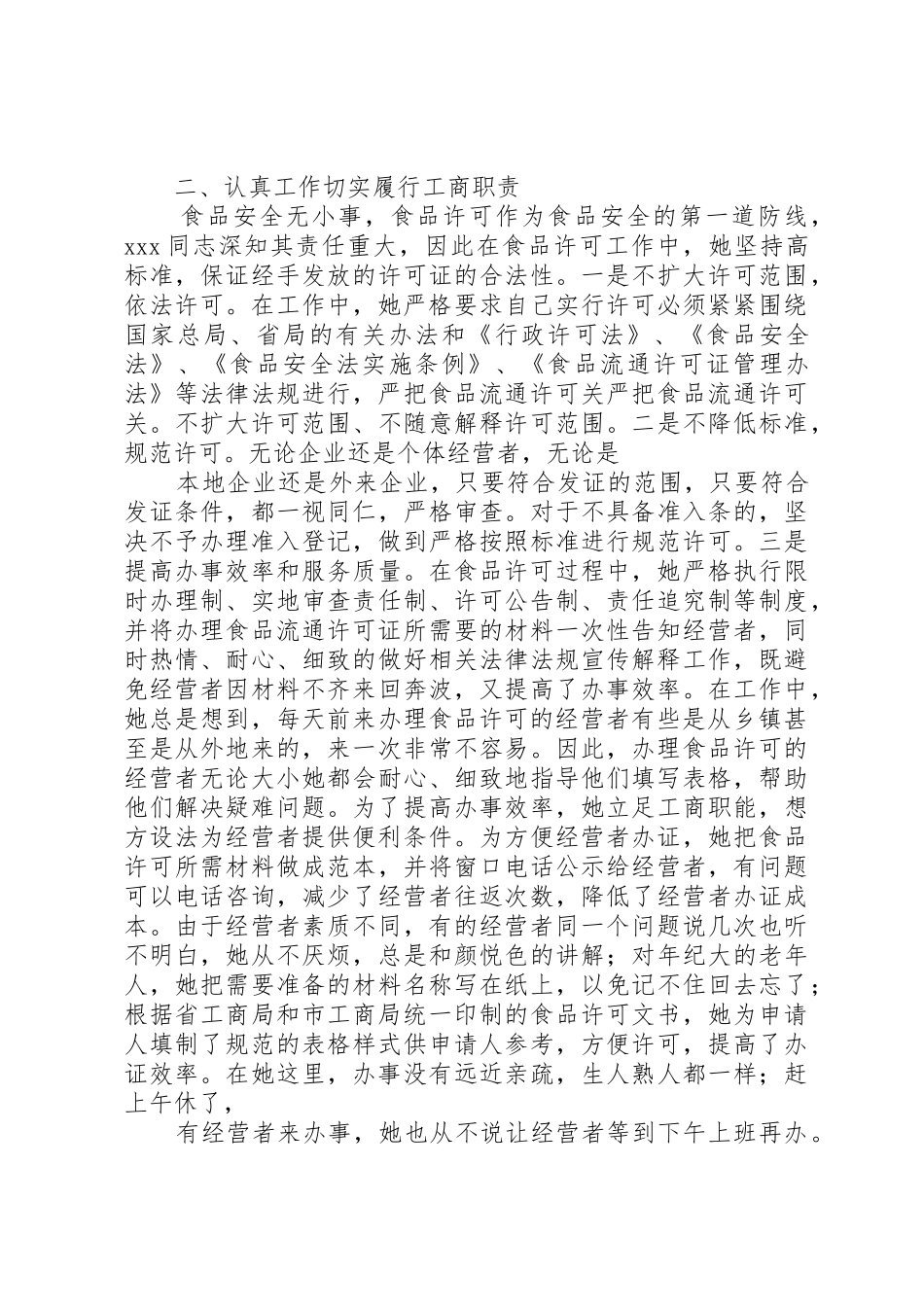 王淑艳事迹材料_第2页