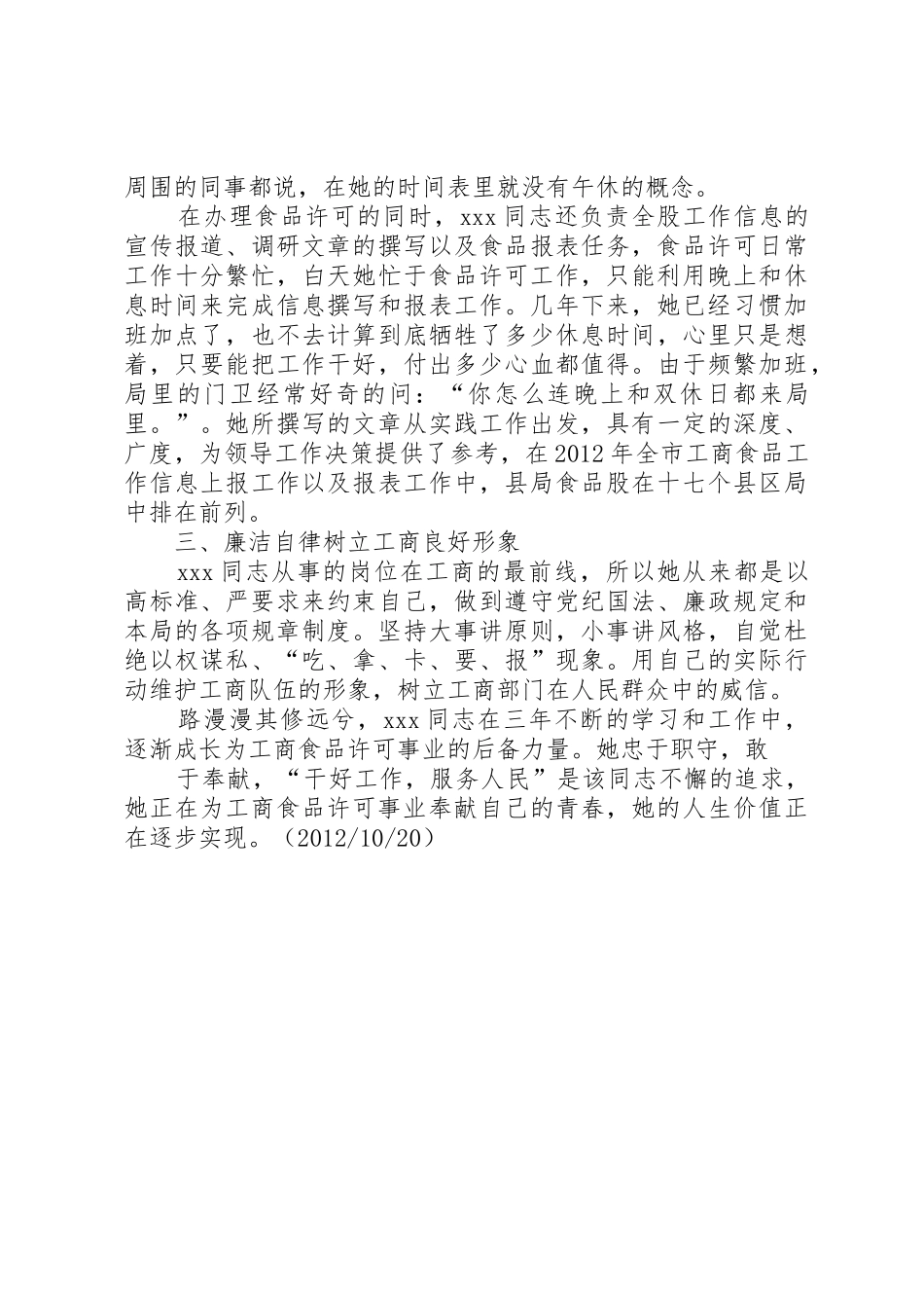 王淑艳事迹材料_第3页