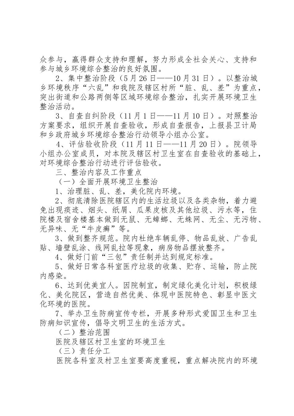 五大连池风景区旅游环境综合治理实施方案_1_第2页