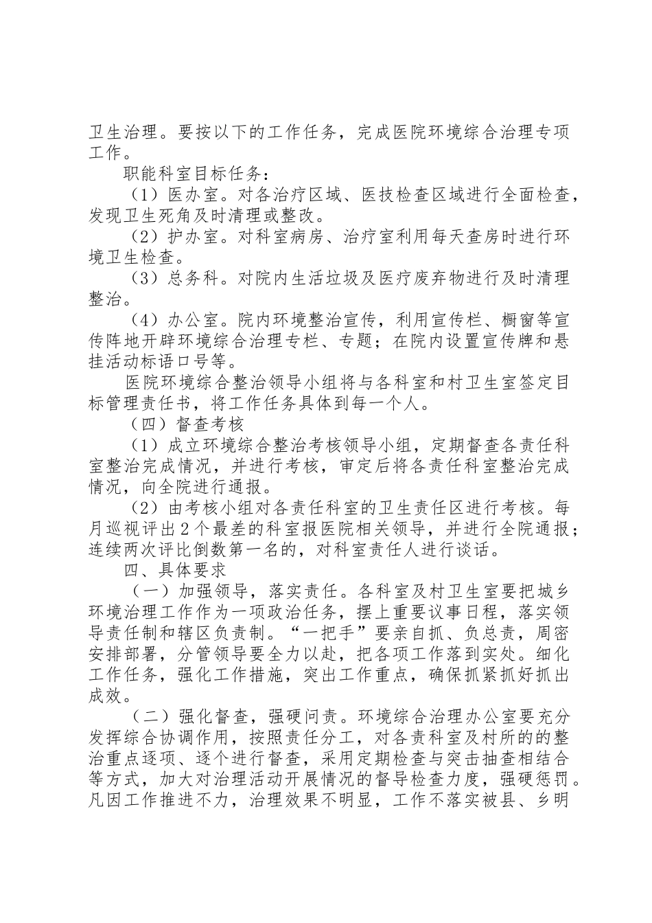 五大连池风景区旅游环境综合治理实施方案_1_第3页