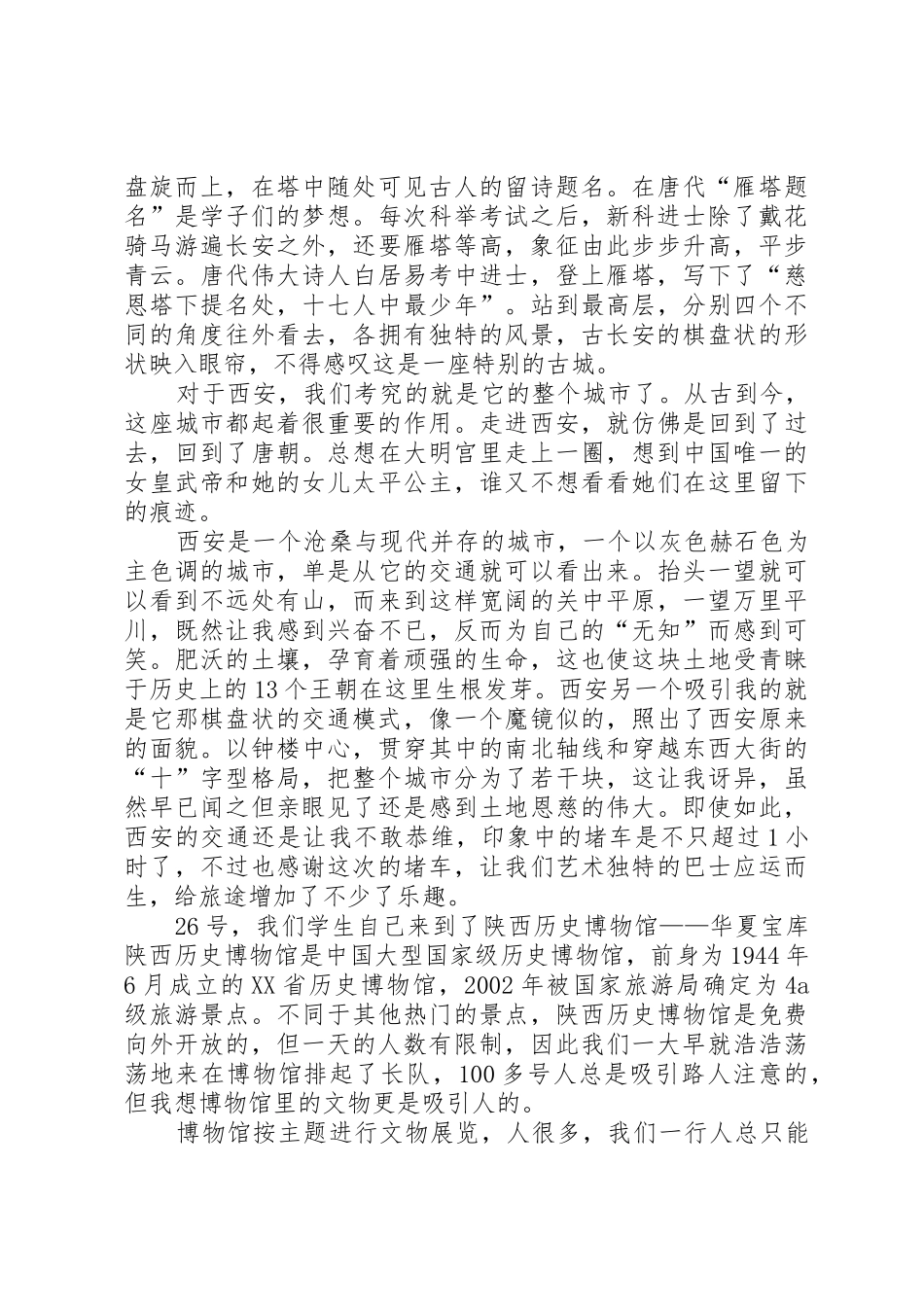 西安写生考察报告_第2页