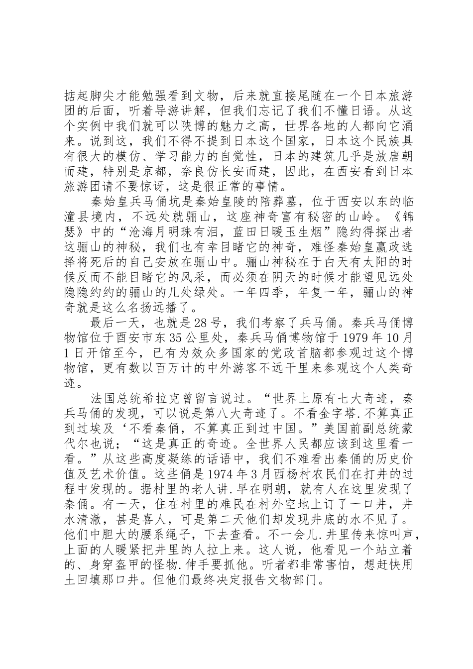 西安写生考察报告_第3页