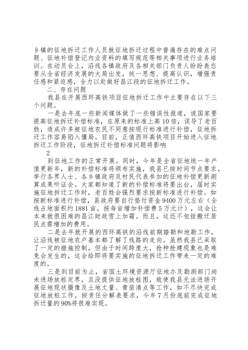 西环高铁工作安排责任分工会发言_第2页
