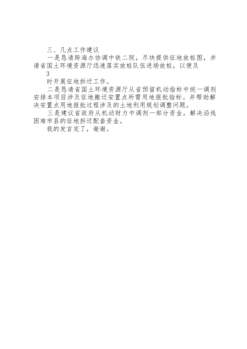 西环高铁工作安排责任分工会发言_第3页