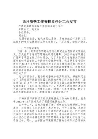 西环高铁工作安排责任分工会发言