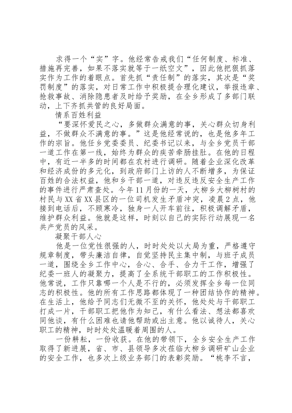 先进生产(工作者)申报表_第2页