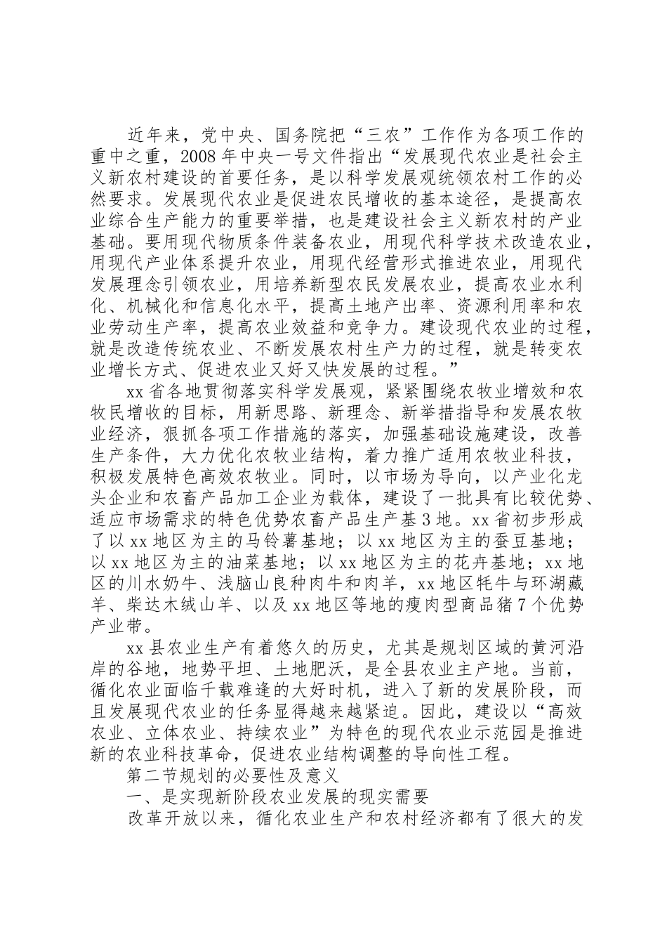 现代农业示范园建设规划可行性方案_第3页