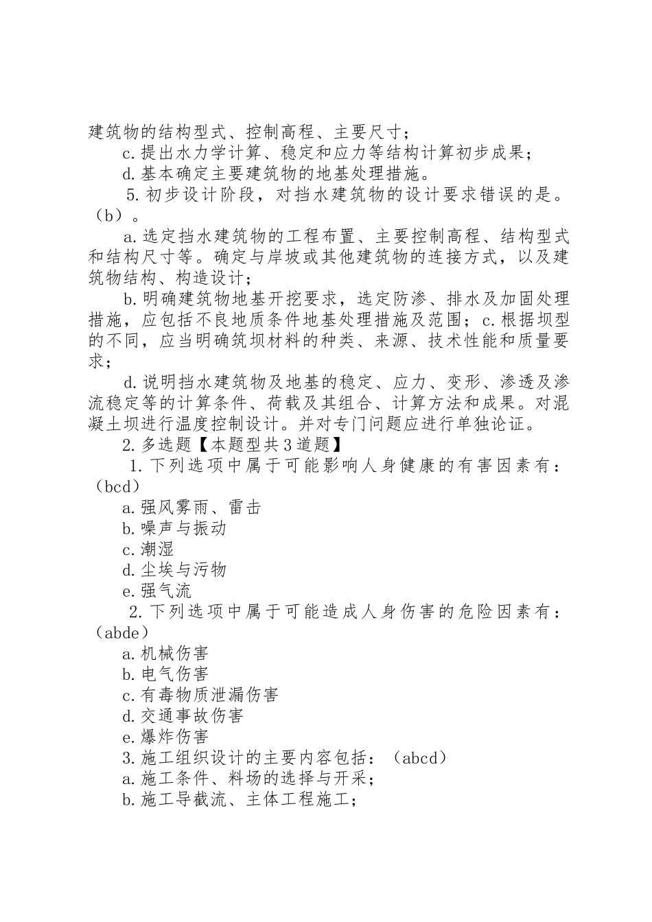 现行水利水电工程三阶段报告_第2页