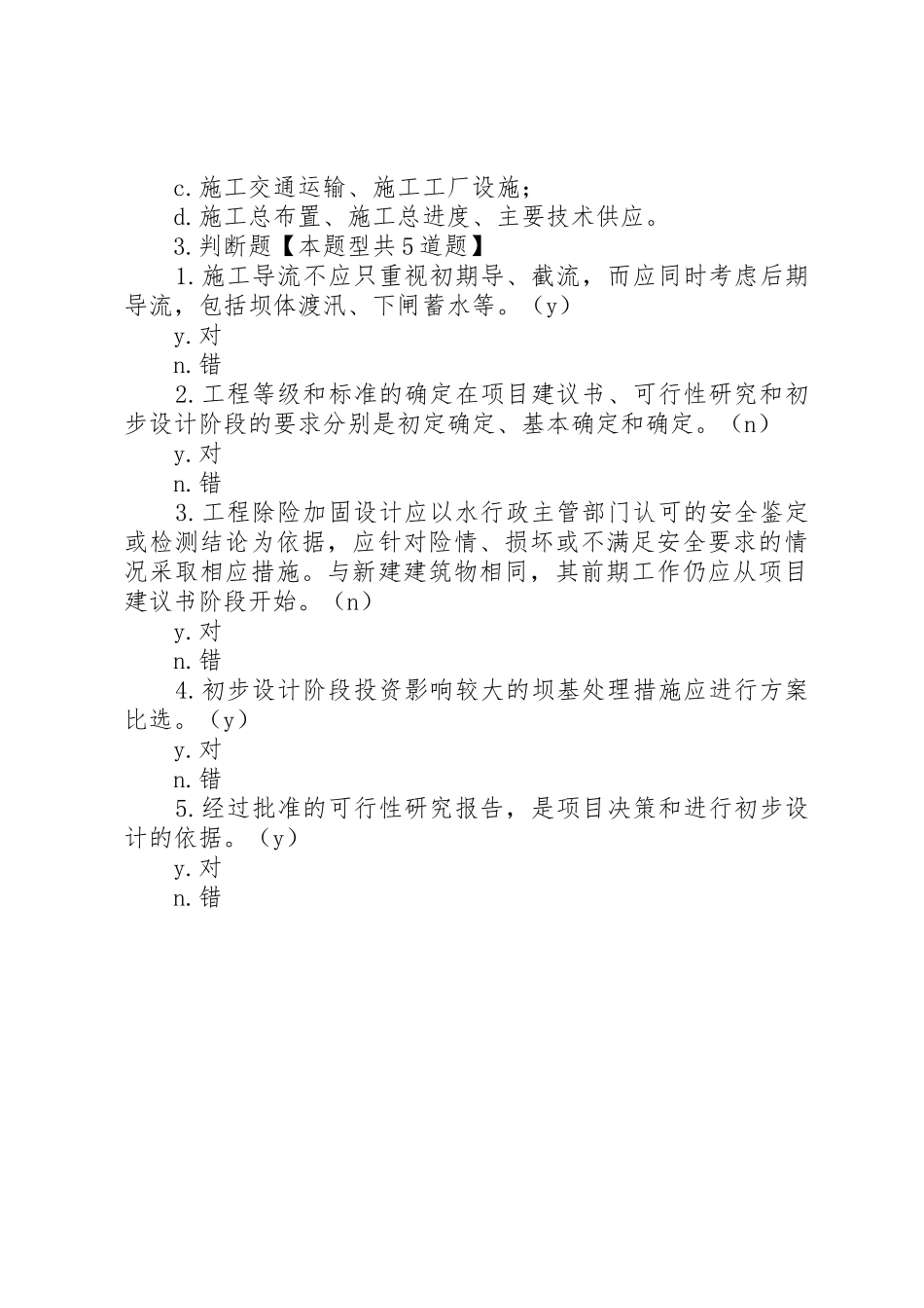 现行水利水电工程三阶段报告_第3页