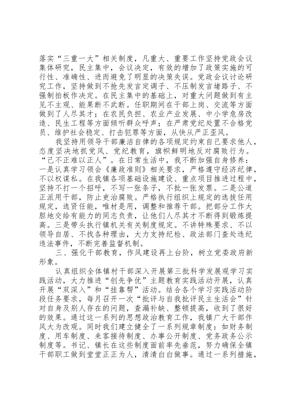 乡镇党委书记届期述职报告_第2页