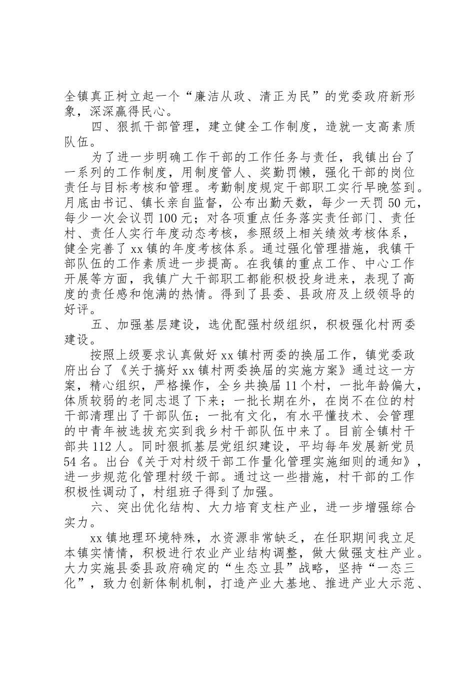 乡镇党委书记届期述职报告_第3页