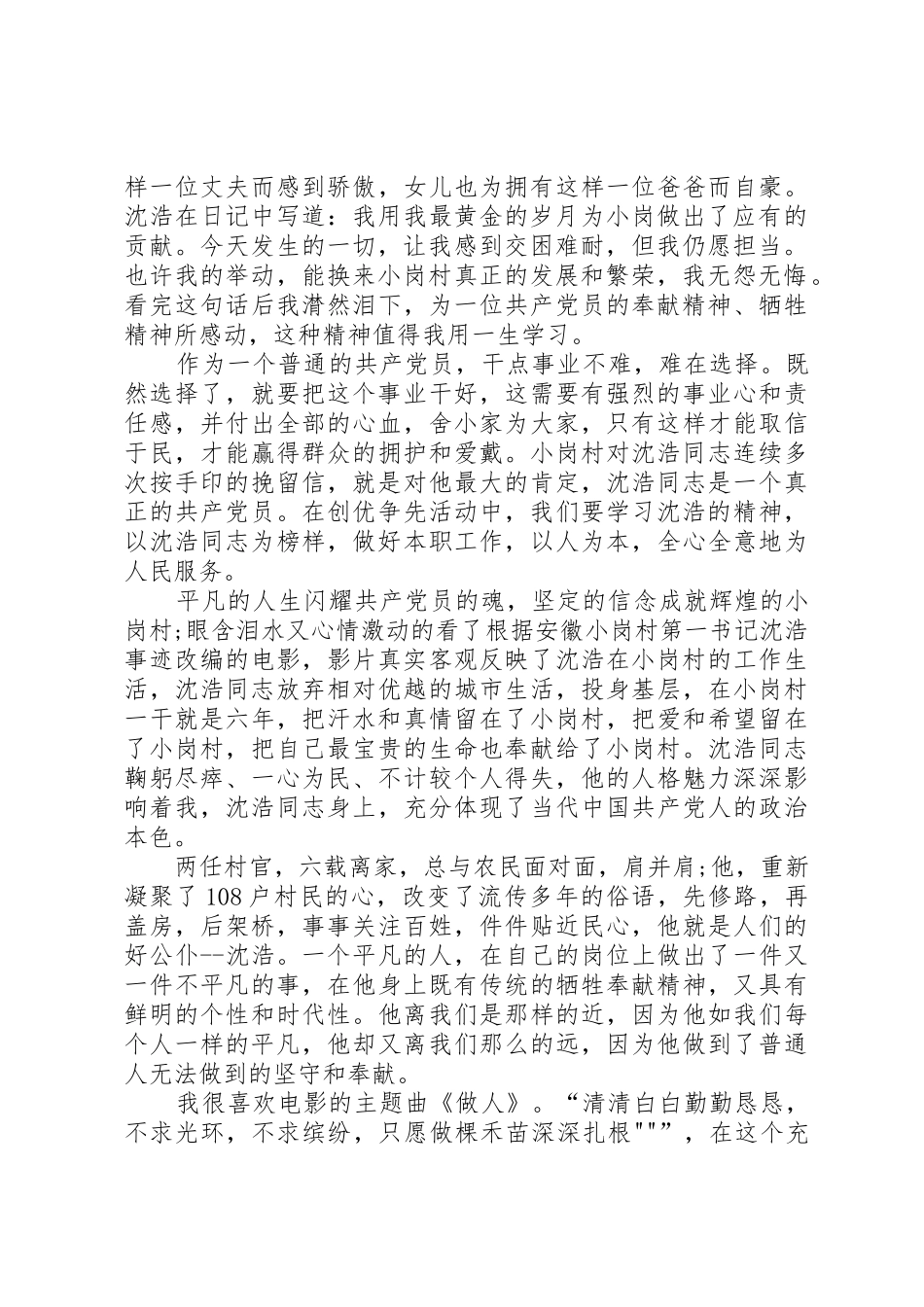 乡镇观看第一书记观后感[5篇范文]_第3页