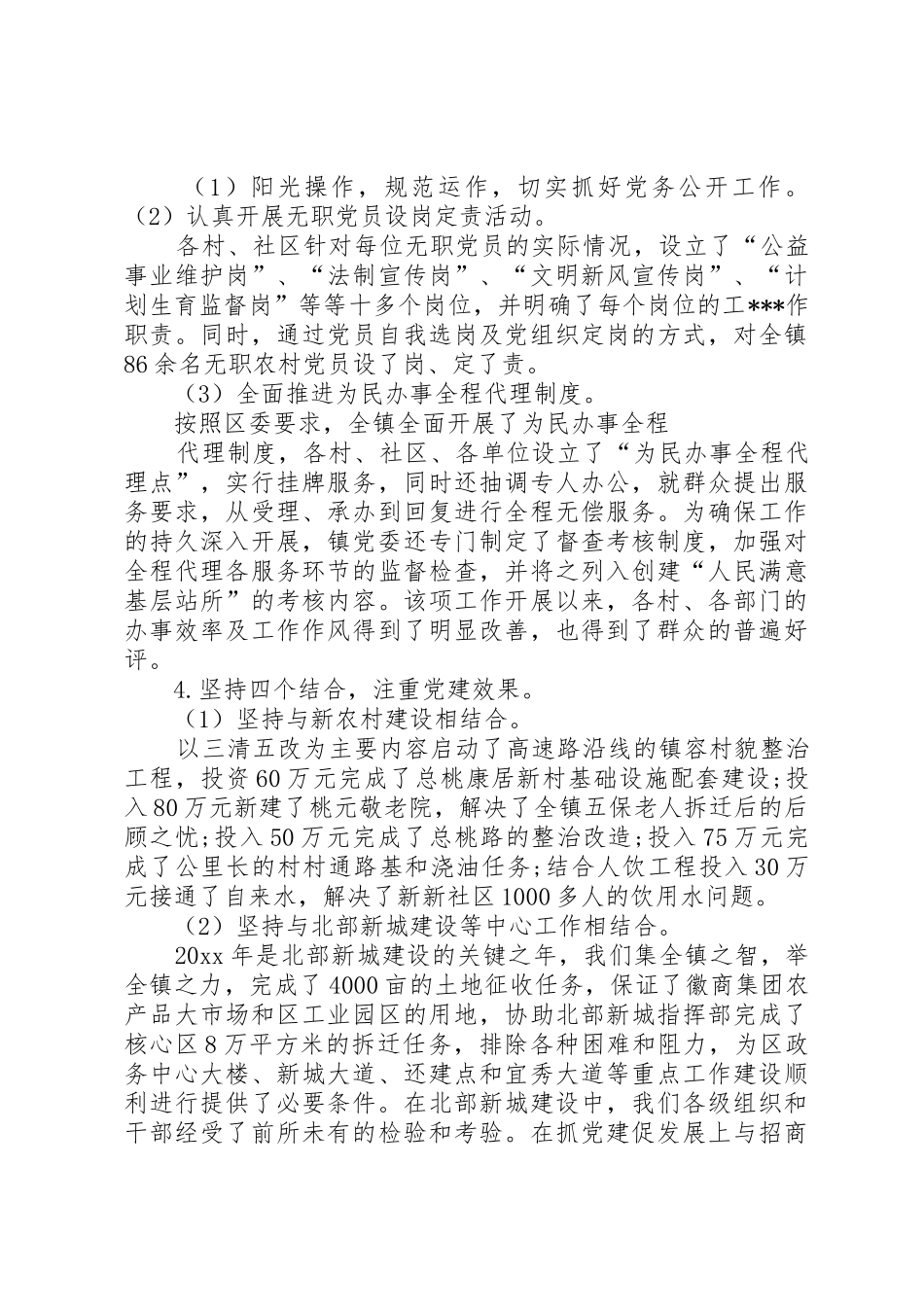 乡镇书记党建述职报告推荐_第3页