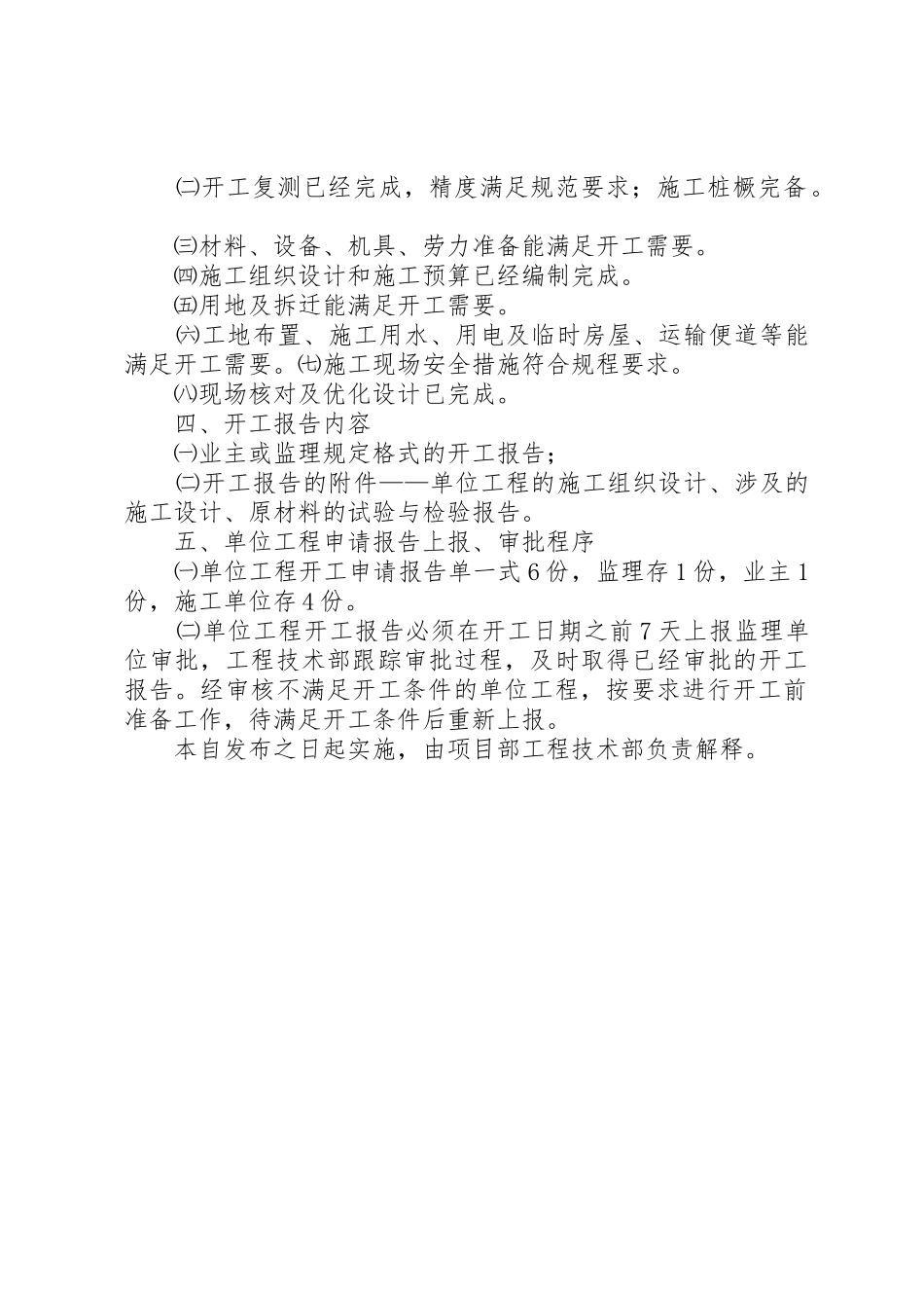 湘桂开工报告管理办法_1_第2页