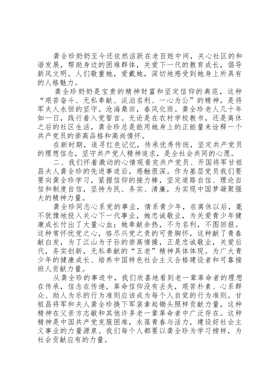 向龚全珍同志学习心得_第2页