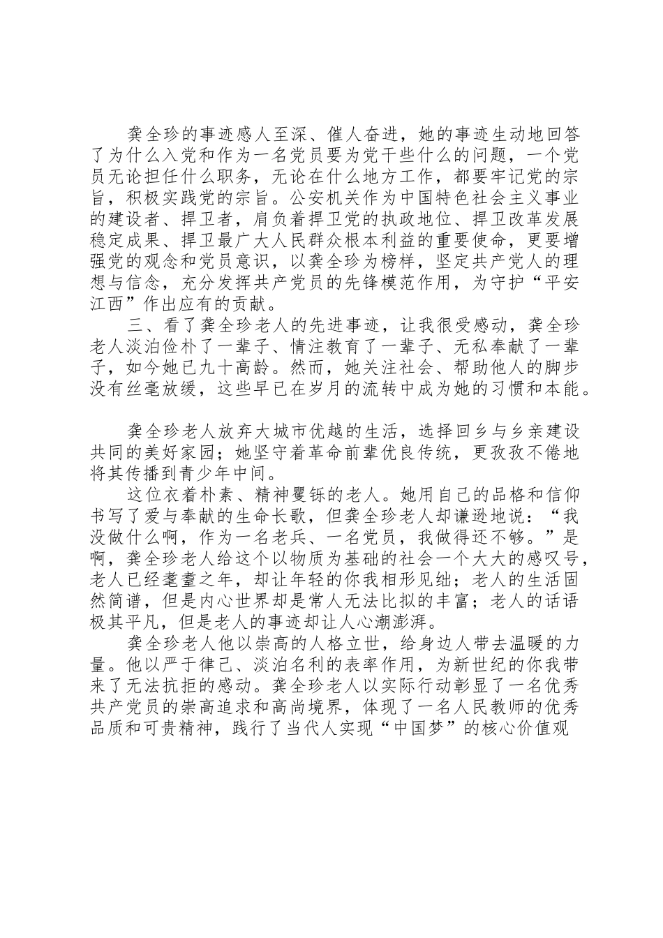 向龚全珍同志学习心得_第3页