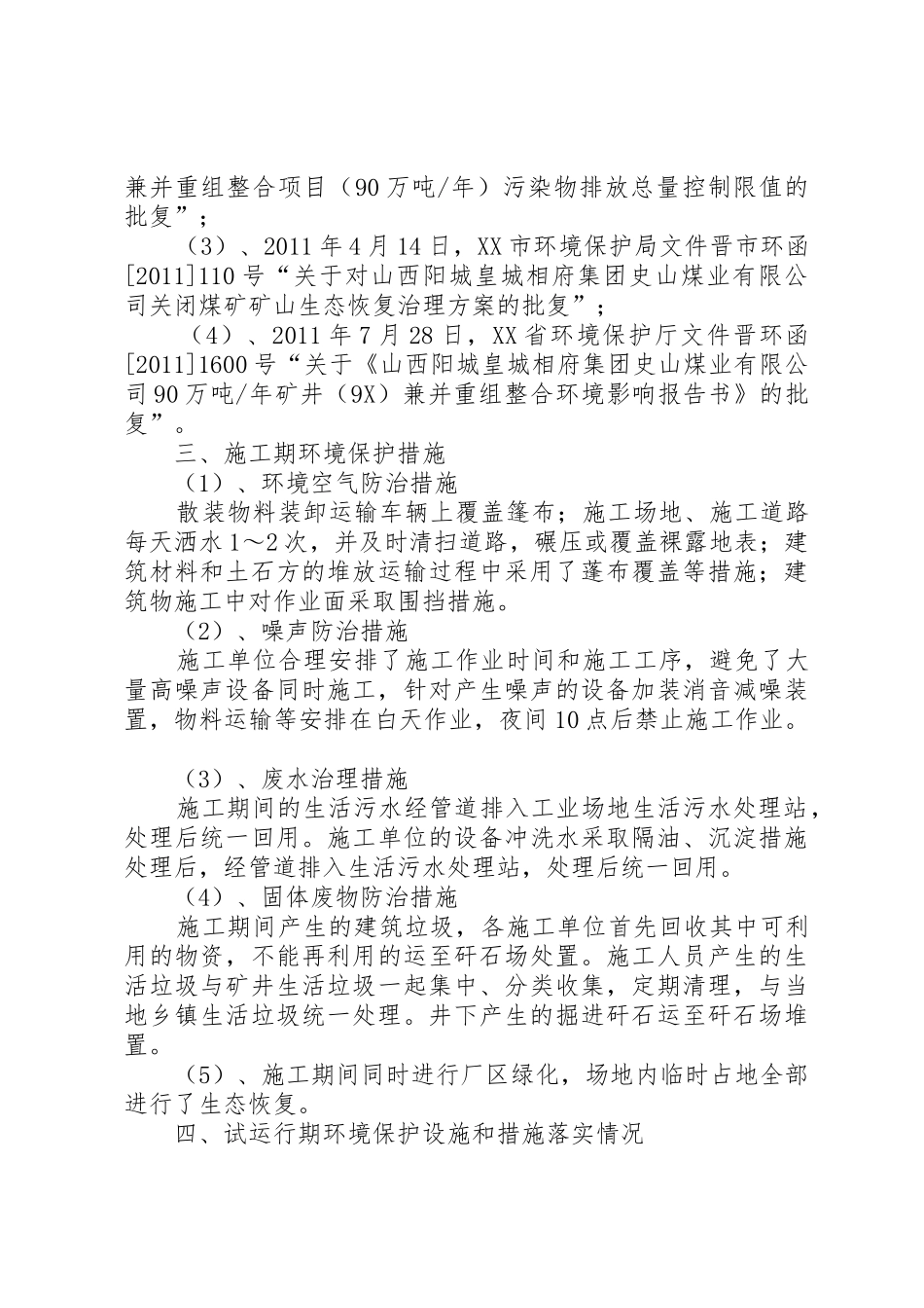 项目的试生产申请_第2页