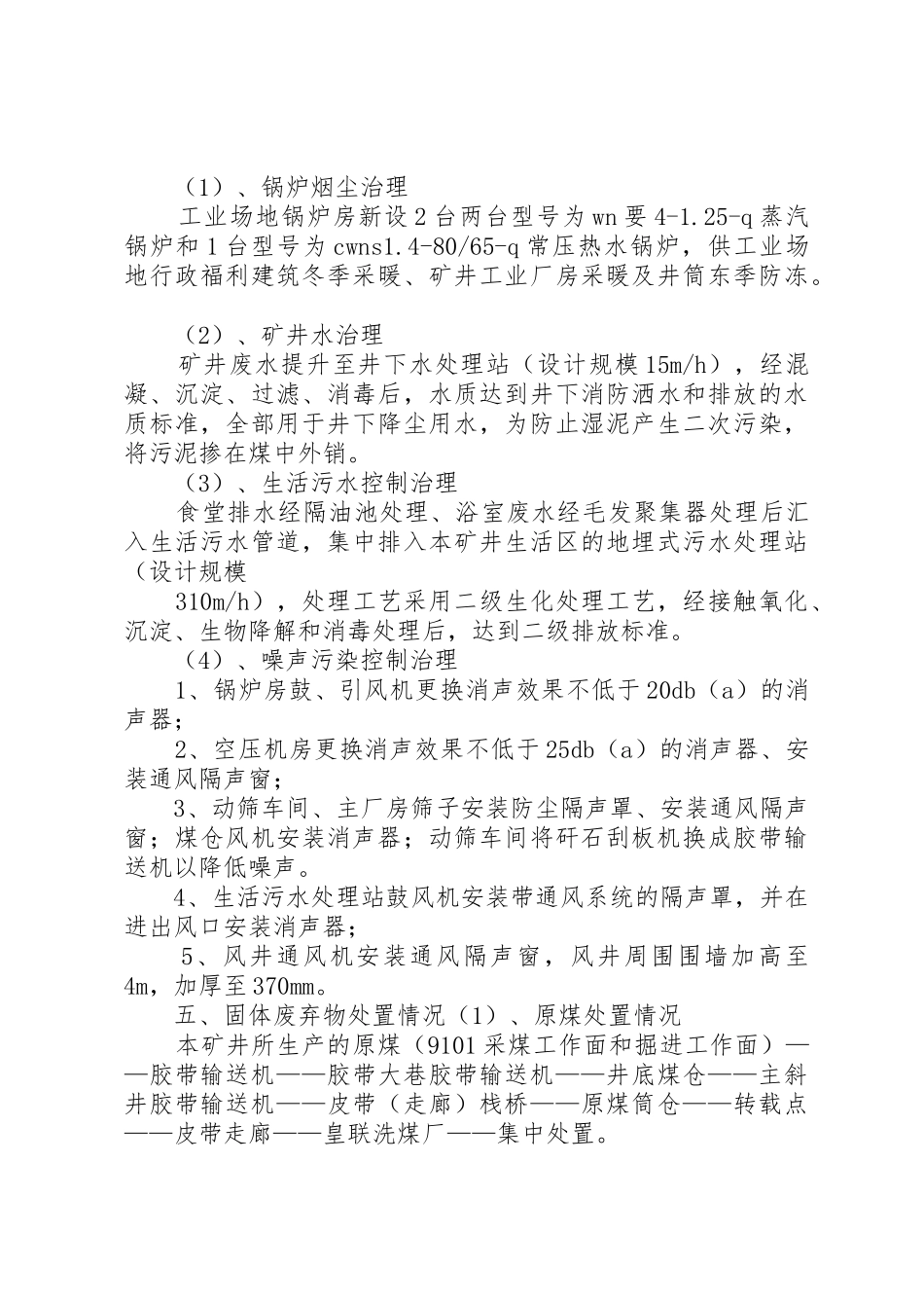 项目的试生产申请_第3页