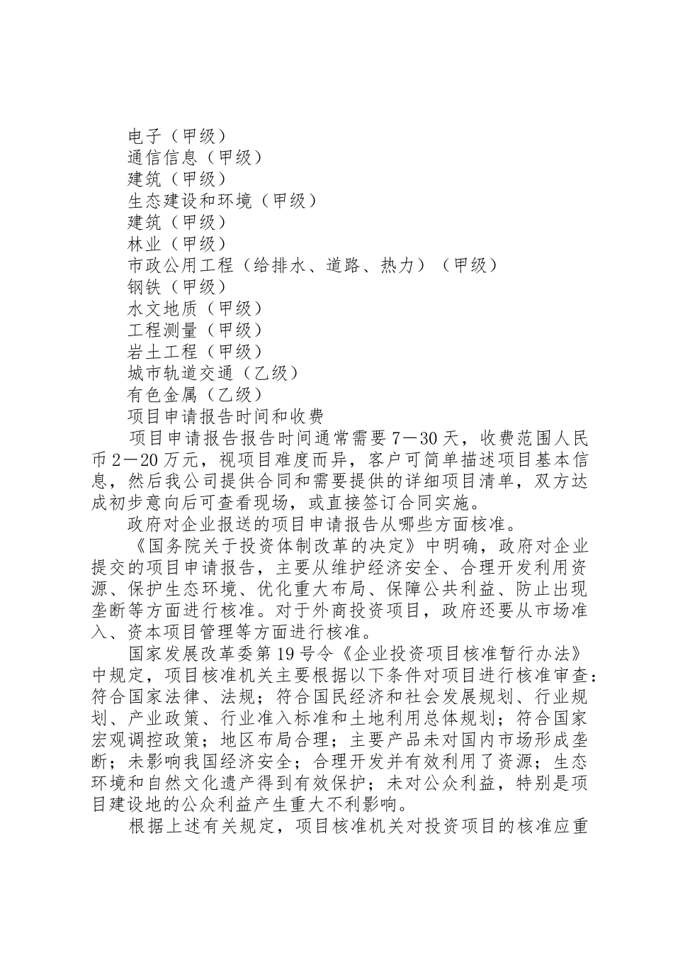 项目申请报告用途[精选5篇]_第2页