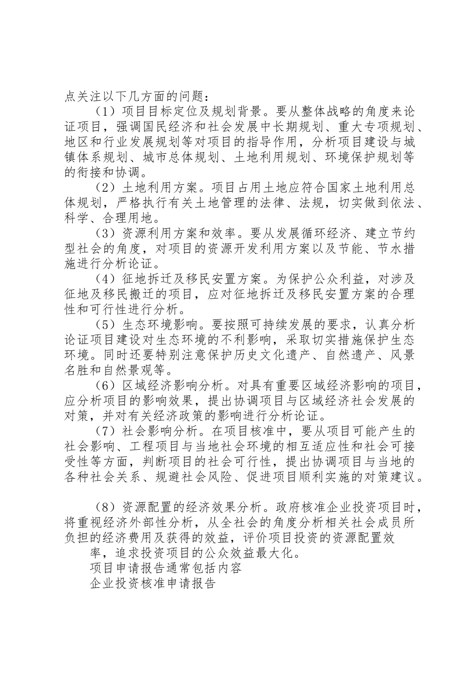 项目申请报告用途[精选5篇]_第3页