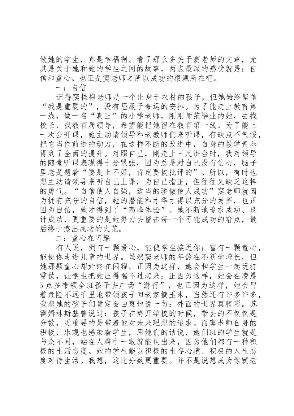 校长发言稿：让我们一起成长[推荐五篇]_第2页