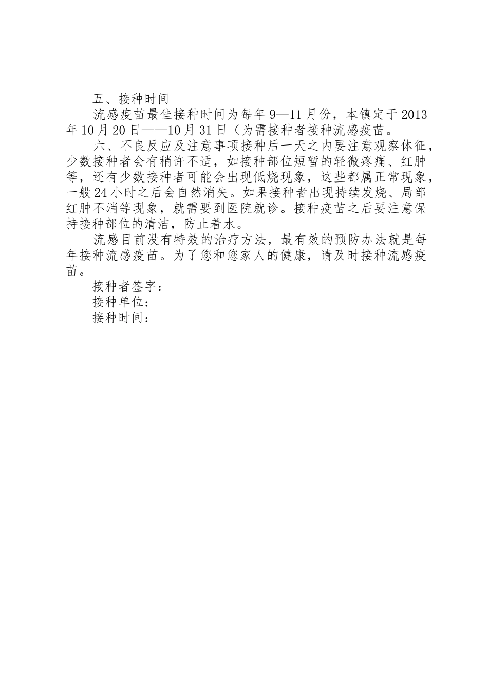 新20微克乙肝疫苗接种告知书_1_第2页