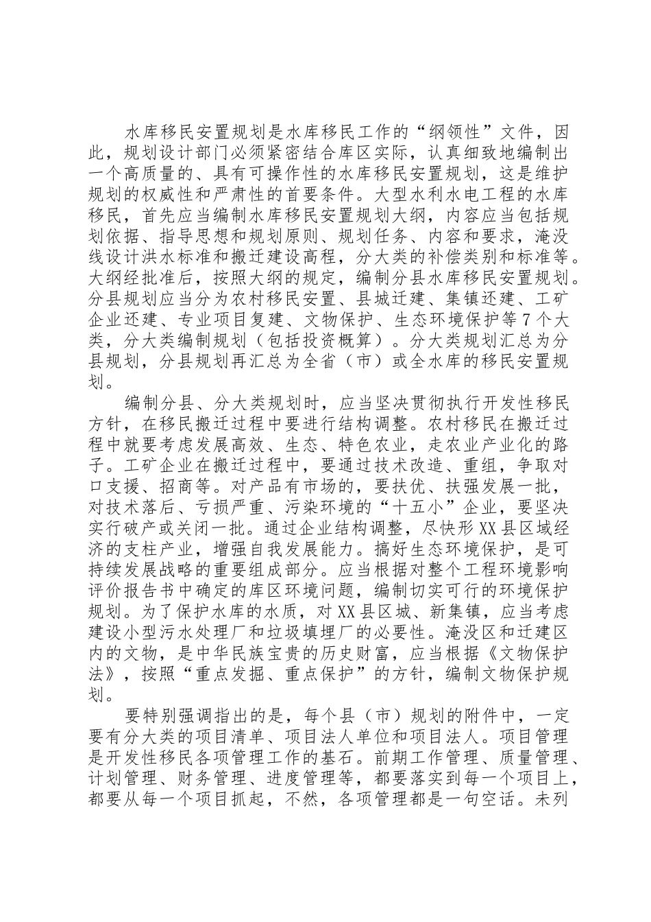 新建水库移民安置工作应当研究和重视的问题_第3页