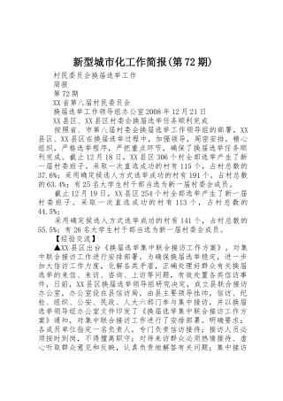 新型城市化工作简报(第72期)