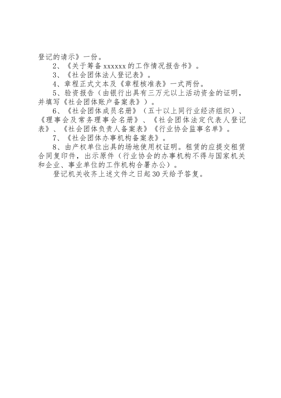 行业协会成立申请书_第2页