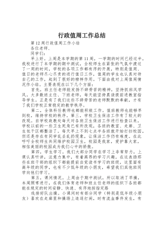 行政值周工作总结_1