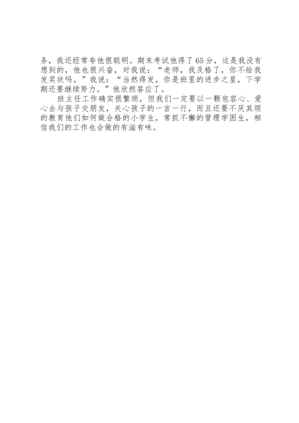 修身正德笃学育人学习心得体会_第2页