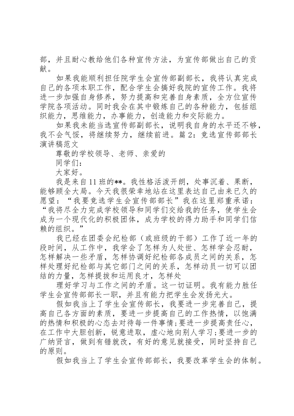 宣传部部长竞选稿_第2页