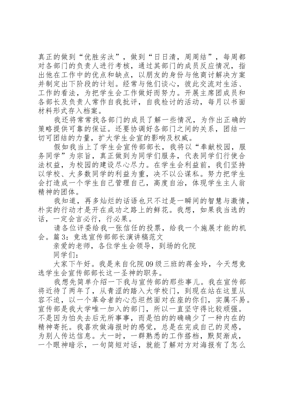 宣传部部长竞选稿_第3页