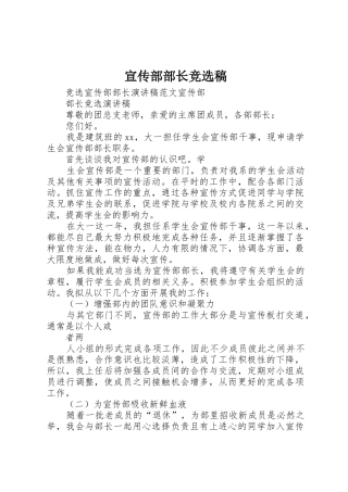 宣传部部长竞选稿