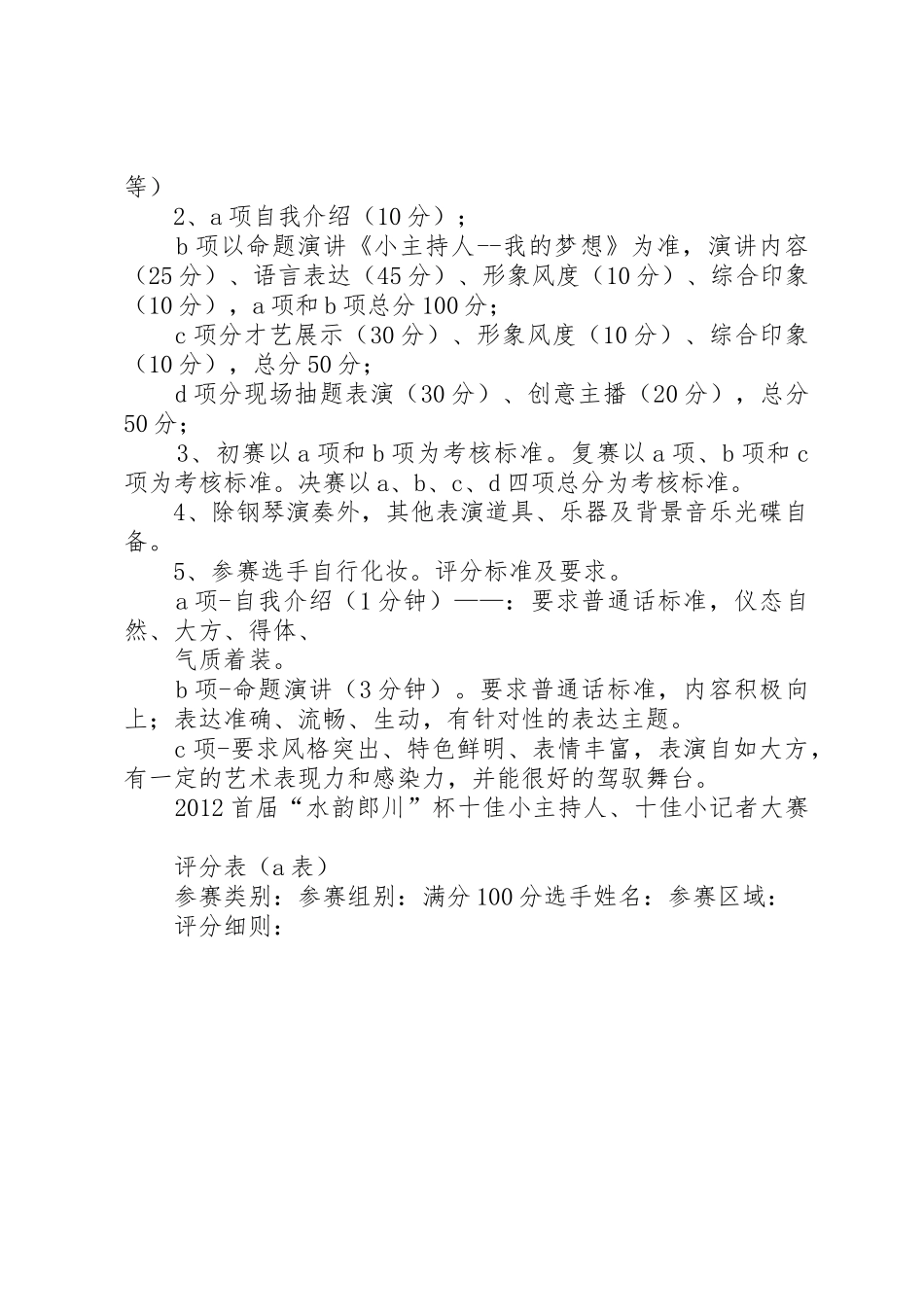 宣传部考核评分标准_第2页