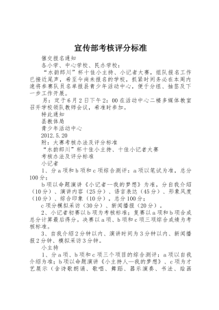 宣传部考核评分标准