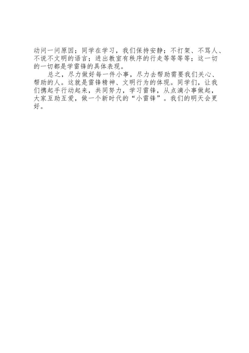 学雷锋从小事做起校长讲话稿_第2页