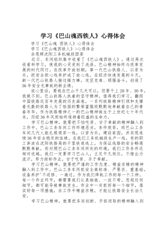 学习《巴山魂西铁人》心得体会