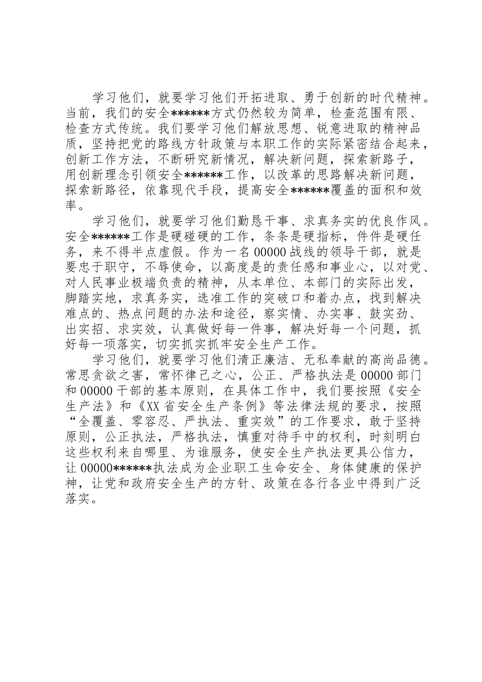 学习柴生芳、张树俭、黄继龙同志先进事迹心得体会_第2页