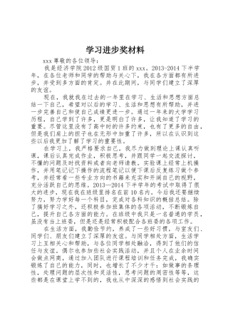 学习进步奖材料