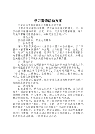 学习雷锋活动方案