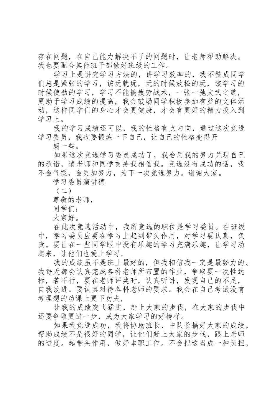 学习委员演讲稿_第2页